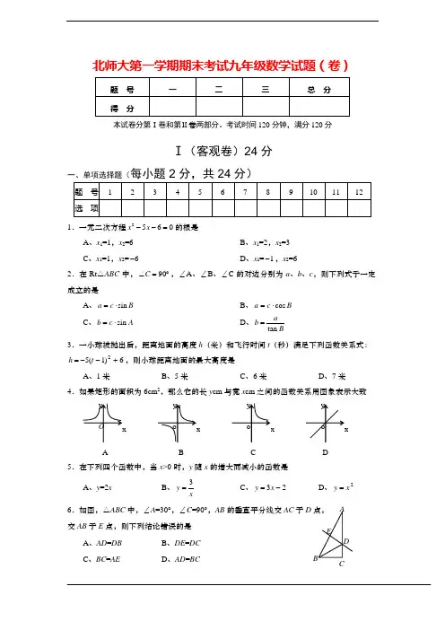 2014-2015新北师大版九年级数学上册期末试卷