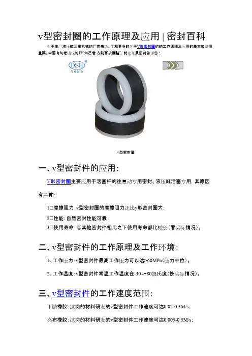 PDF v型密封圈的工作原理及应用 密封百科