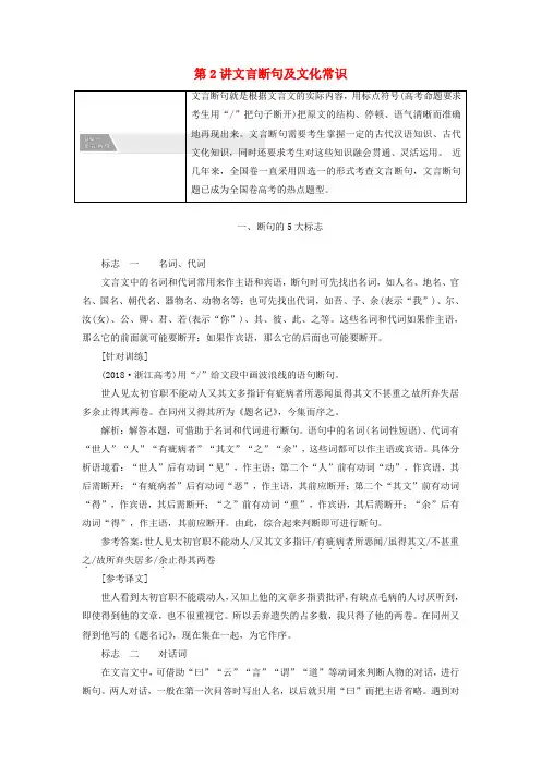 2020高考语文一轮复习专题一文言文阅读第三步第2讲文言断句及文化常识讲义