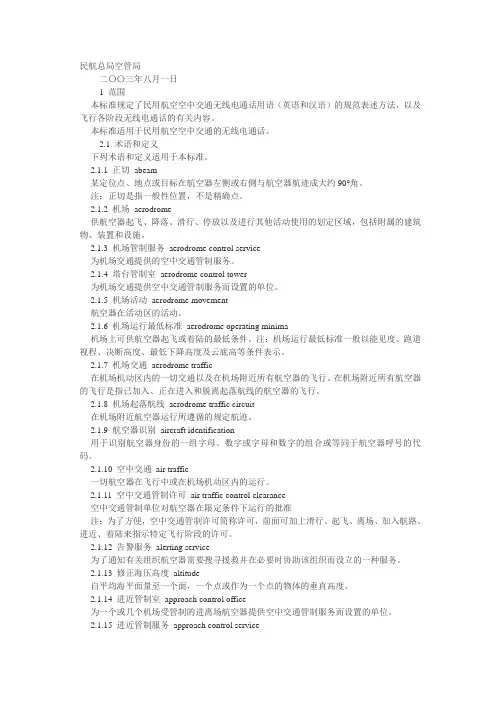 无线电通话用语