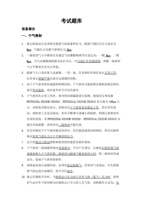 LNG液化天然气考试题库