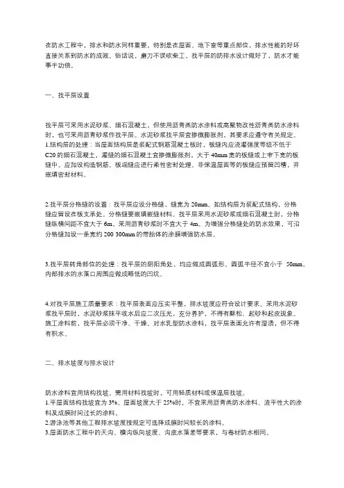 屋面找平层与排水坡度如何设置？