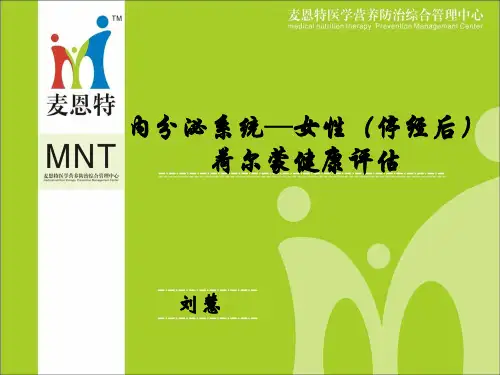 功能医学—内分泌(女性荷尔蒙健康评估)