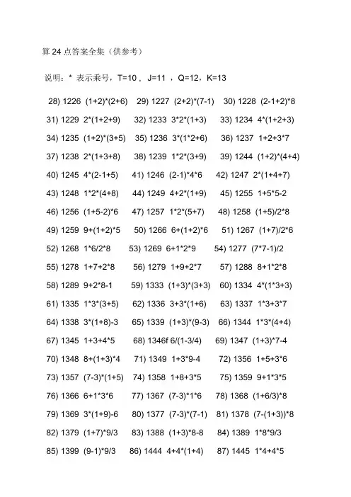 算24点答案全集