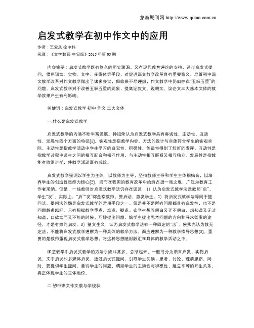 启发式教学在初中作文中的应用