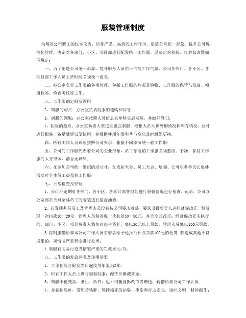 服装管理制度
