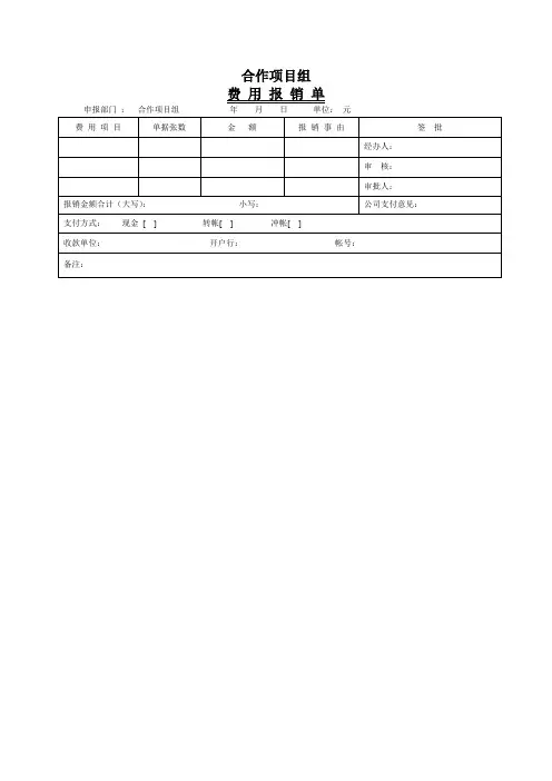 费用报销单