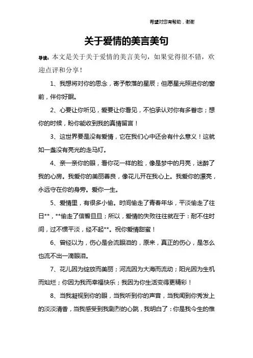 关于爱情的美言美句