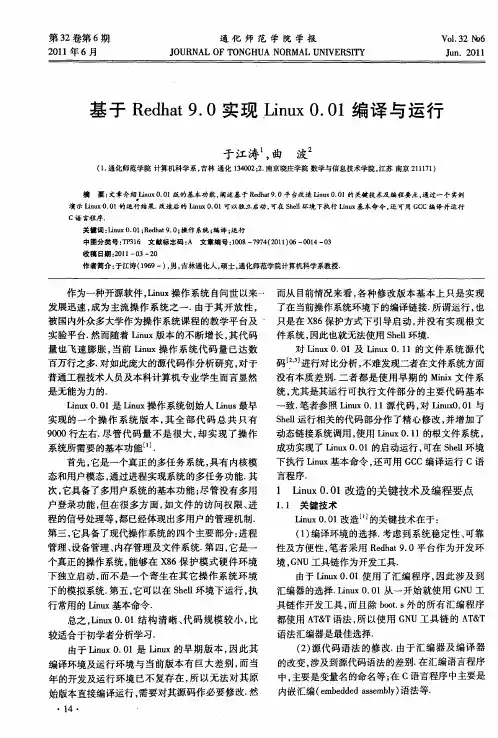 基于Redhat 9.0实现Linux 0.01编译与运行
