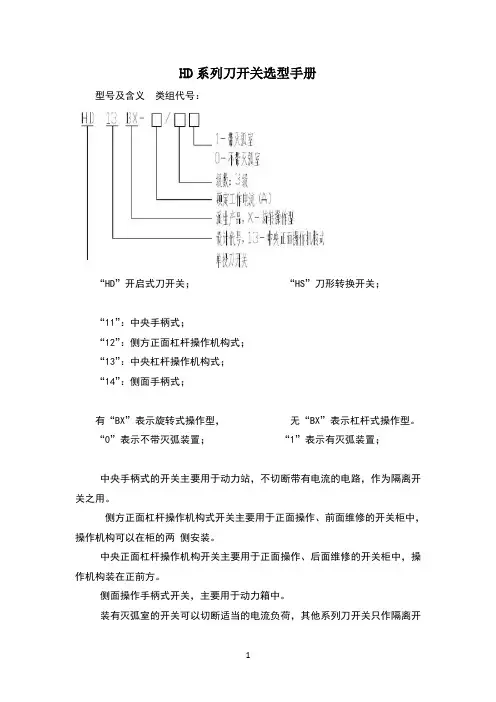 HD系列刀开关选型手册