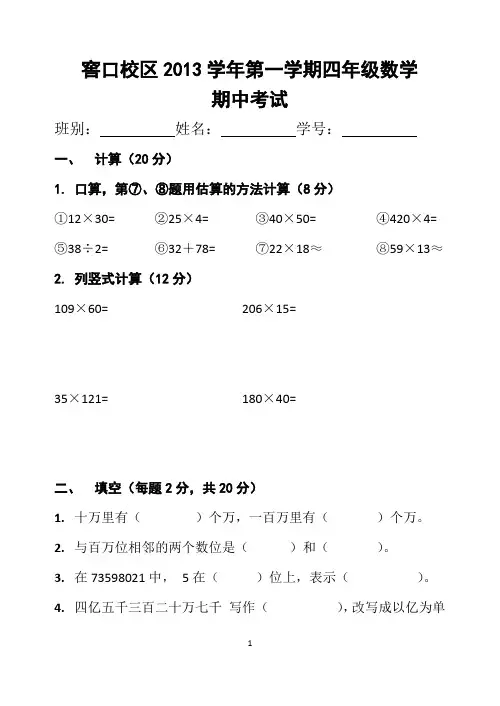 2013学年第一学期四年级数学期中试卷