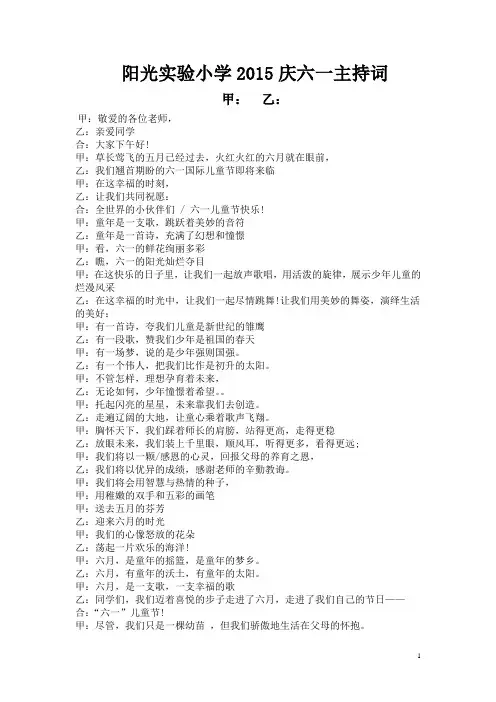2015庆六一主持词