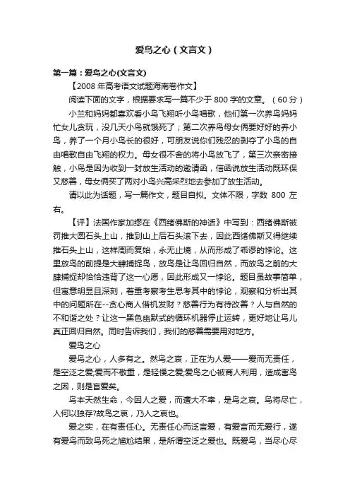 爱鸟之心（文言文）