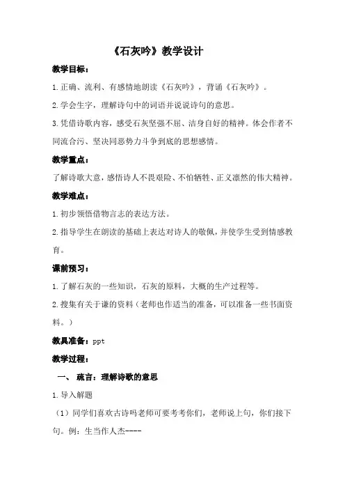 《石灰吟》教案