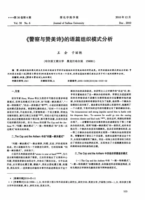 《警察与赞美诗》的语篇组织模式分析