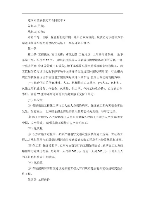 道闸系统安装施工合同范本 2