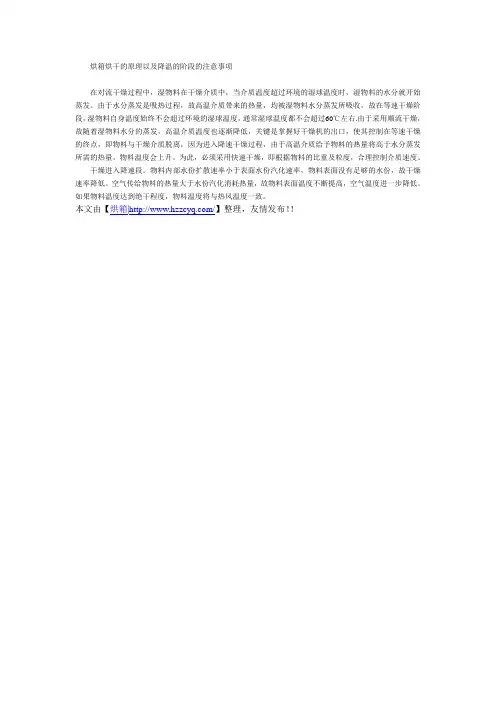 烘箱烘干的原理以及降温的阶段的注意事项