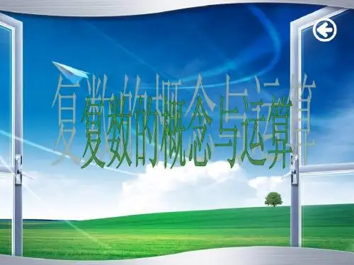 复数复习