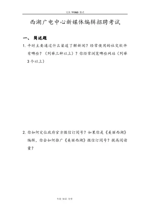 广电中心新媒体编辑考试题目