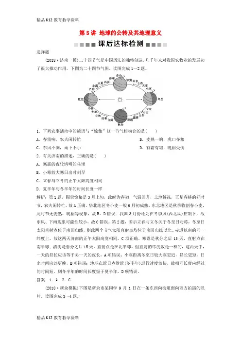 【配套K12】[学习]2019版高考地理一轮复习 第1章 宇宙中的地球 第5讲 地球的公转及其地理意