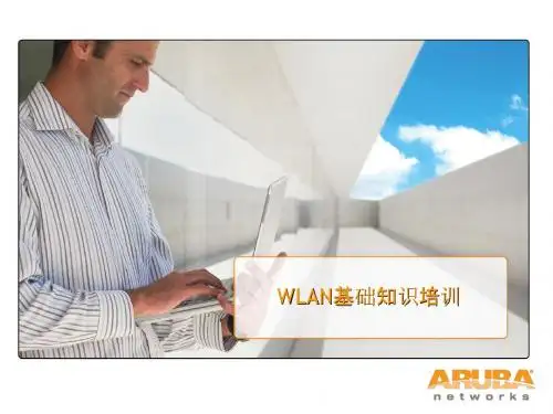 1.1_Aruba WLAN基础知识培训胶片