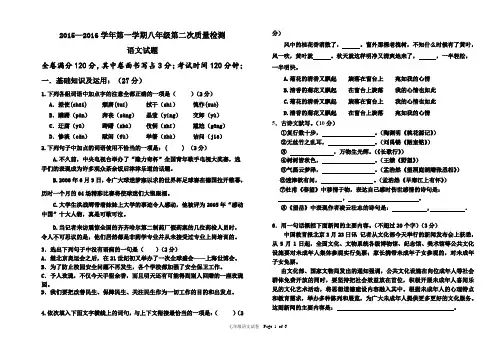 八年级语文第一学期第二次月考试卷