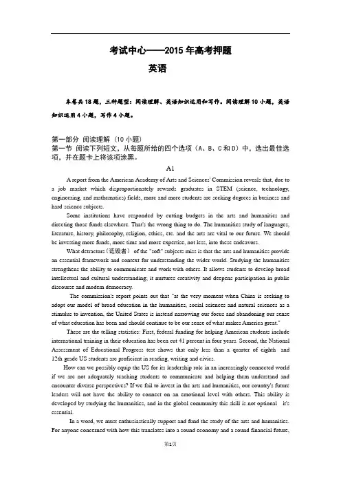 泄露天机——2015年金太阳高考押题 物理 (学生用卷)英语 (学生用卷)