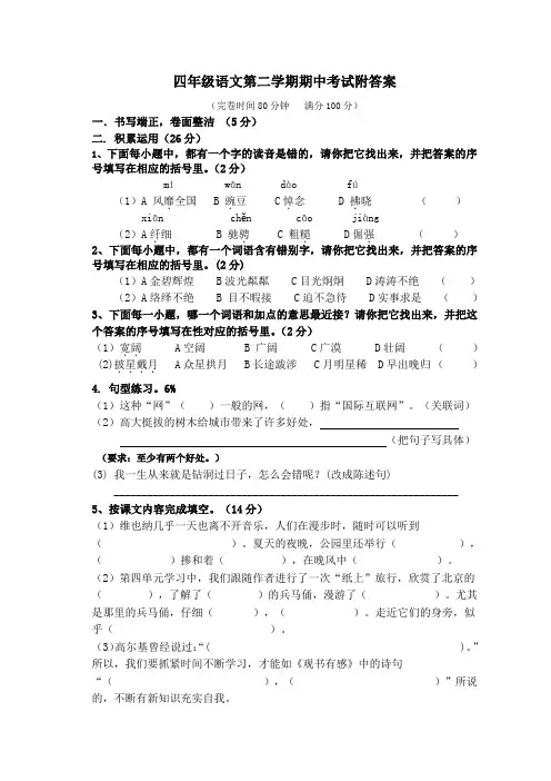 四年级下册语文试题-期中试卷及答案  沪教版  含答案