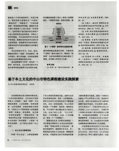 基于本土文化的中山市特色课程建设实践探索