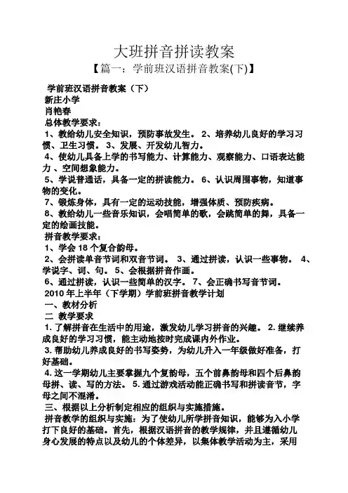 大班拼音拼读教案