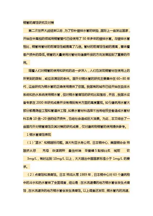 铜管的腐蚀研究及对策