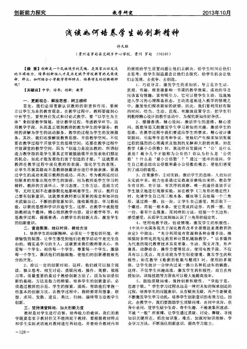 浅谈如何培养学生的创新精神