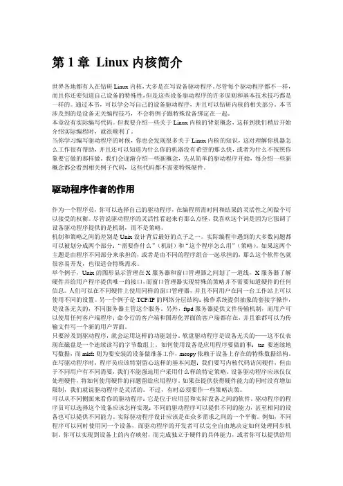 第一章(linux设备驱动程序)