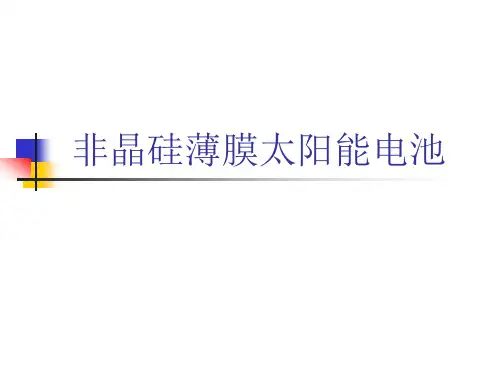 3.1非晶硅结构及性质