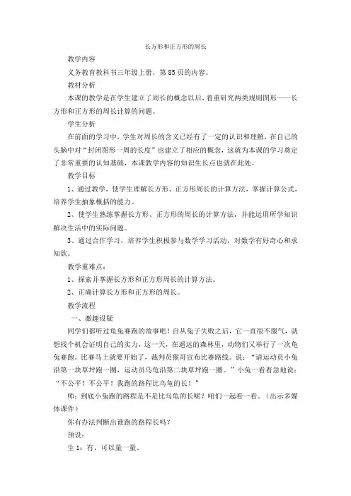 长方形和正方形的周长