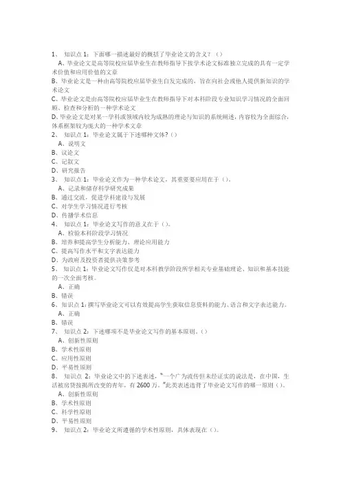 东财《论文写作指导》在线作业(随机全部答案)