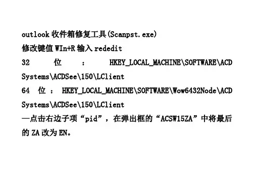 outlook收件箱修复工具
