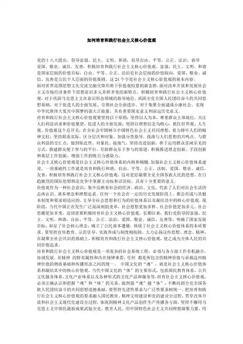 如何培育和践行社会主义核心价值观