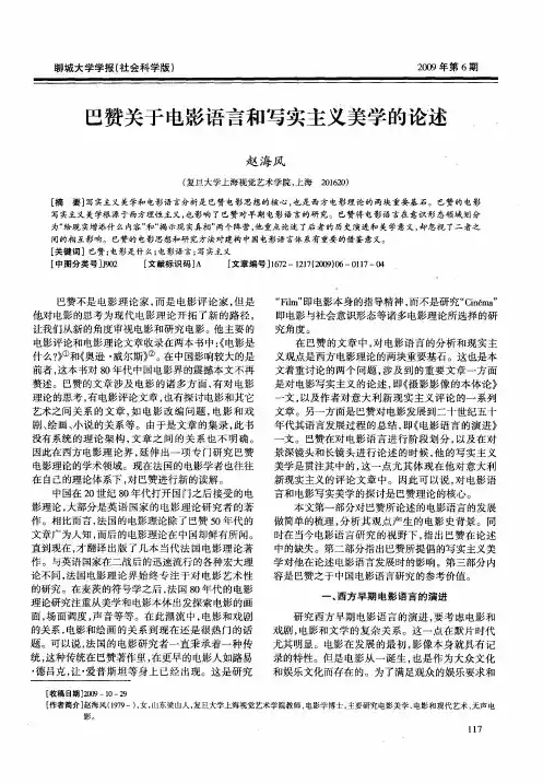 巴赞关于电影语言和写实主义美学的论述