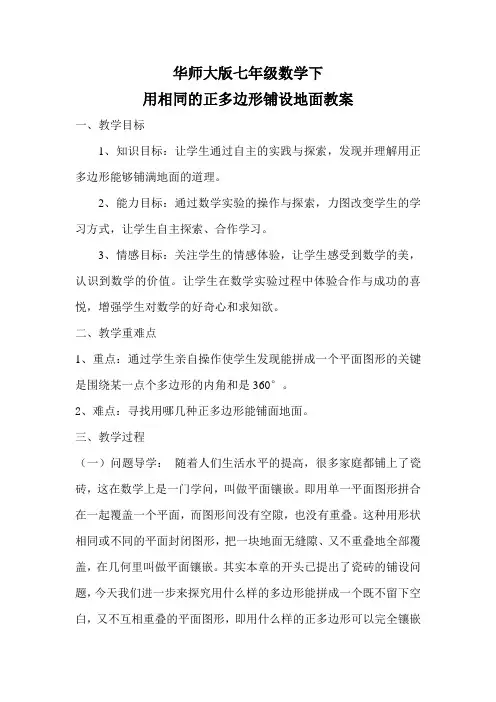 用正多边形铺设地面教案 文档