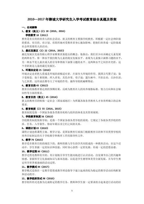 2010—2017年聊城大学研究生入学考试教育综合真题及答案_共19页