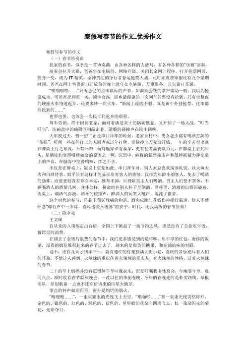 寒假写春节的作文_优秀作文