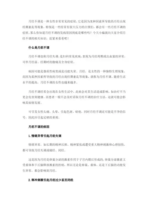 什么是月经不调 月经不调的病因