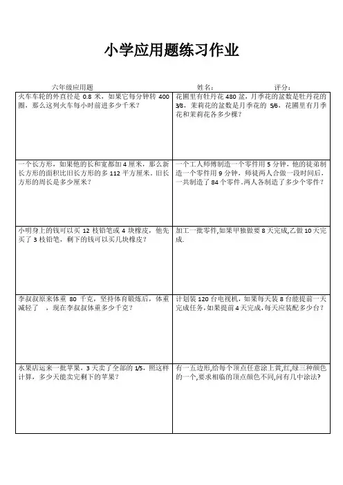 小学六年级数学快乐随堂练