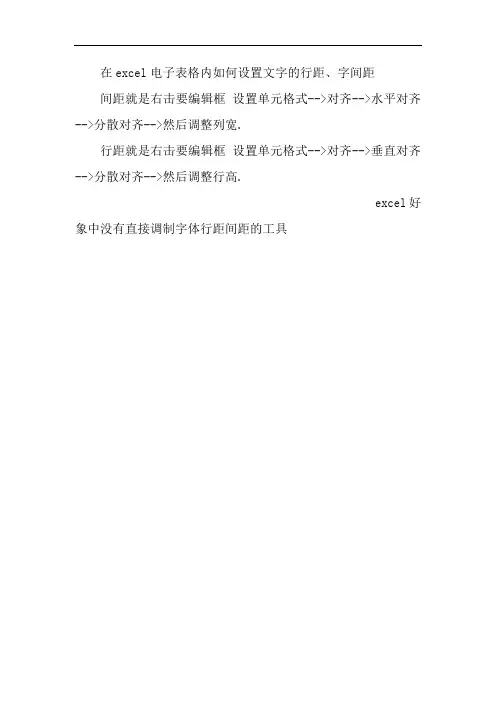 在excel电子表格内如何设置文字的行距