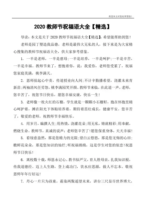 2020教师节祝福语大全【精选】