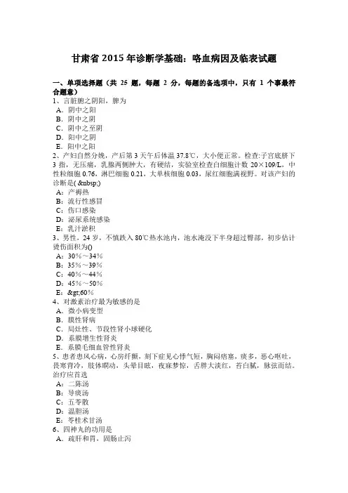 甘肃省2015年诊断学基础：咯血病因及临表试题