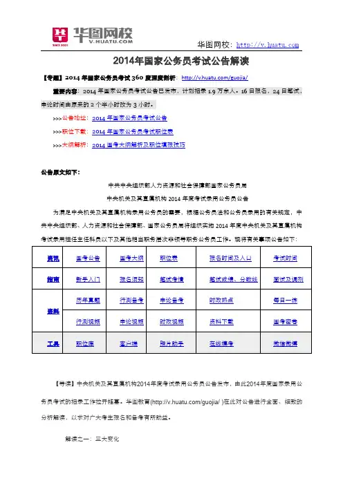 2014年国家公务员考试应届生专题之公告解读