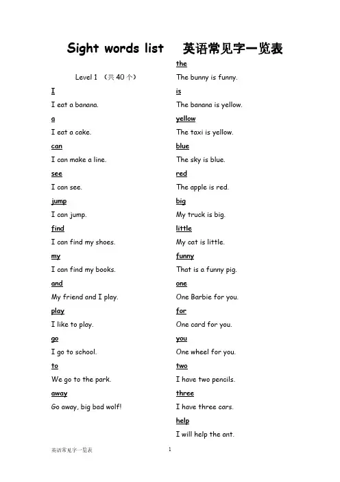 【免费下载】sight words list全