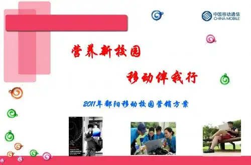 校园营销